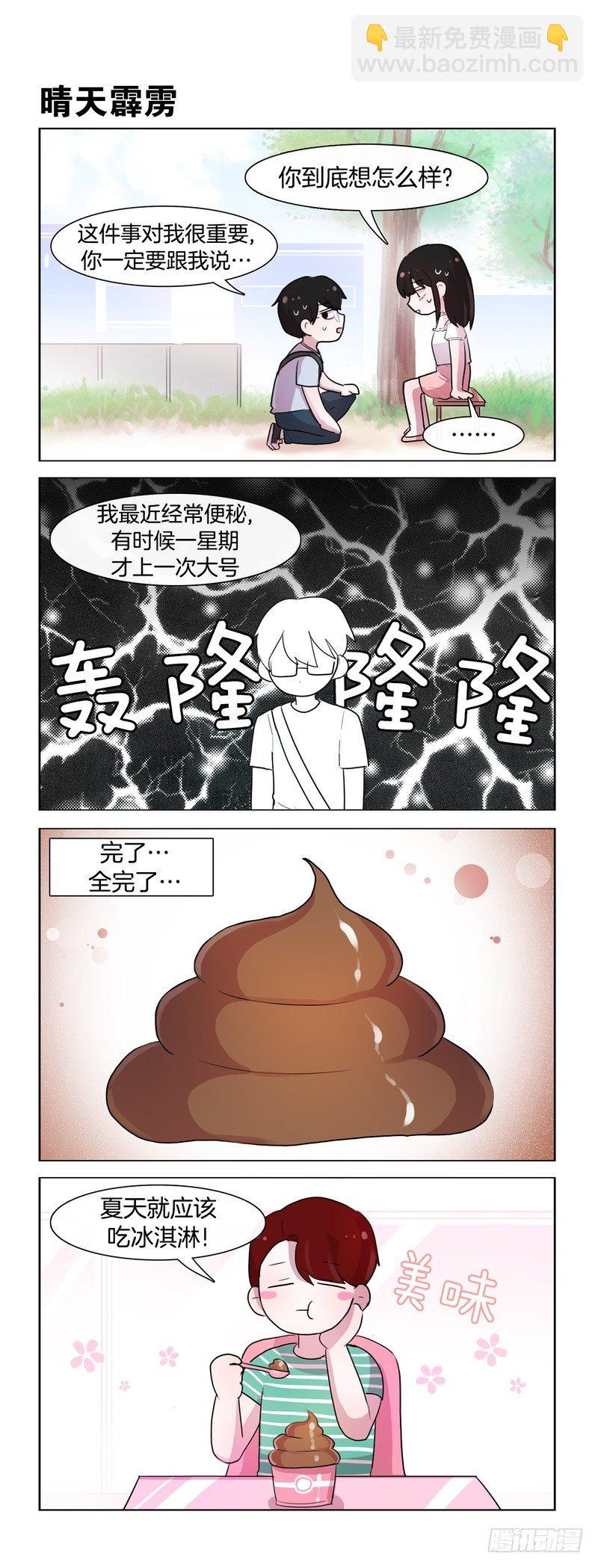 《她讨厌我》相似之物 第5页