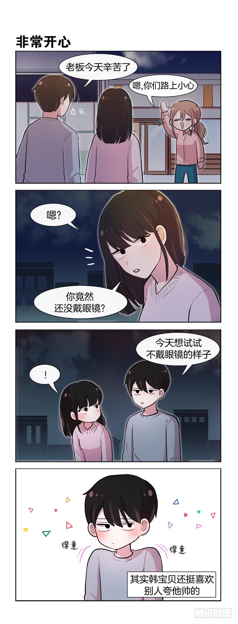 《她讨厌我》个人欲望 第1页