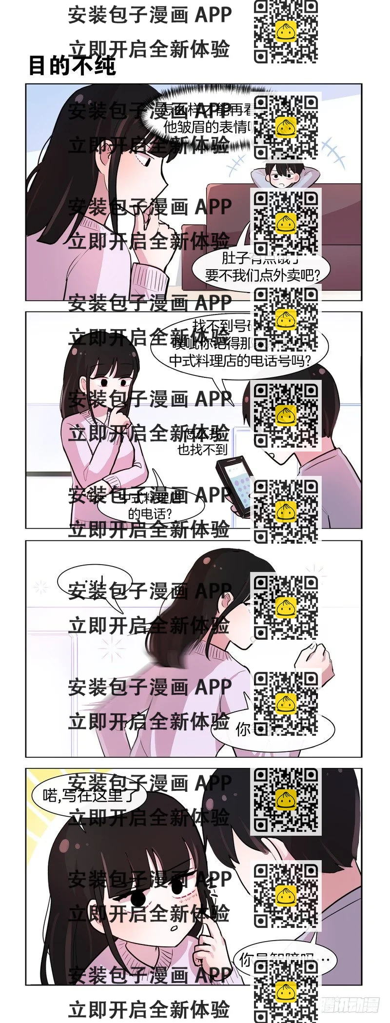 《她讨厌我》个人欲望 第2页