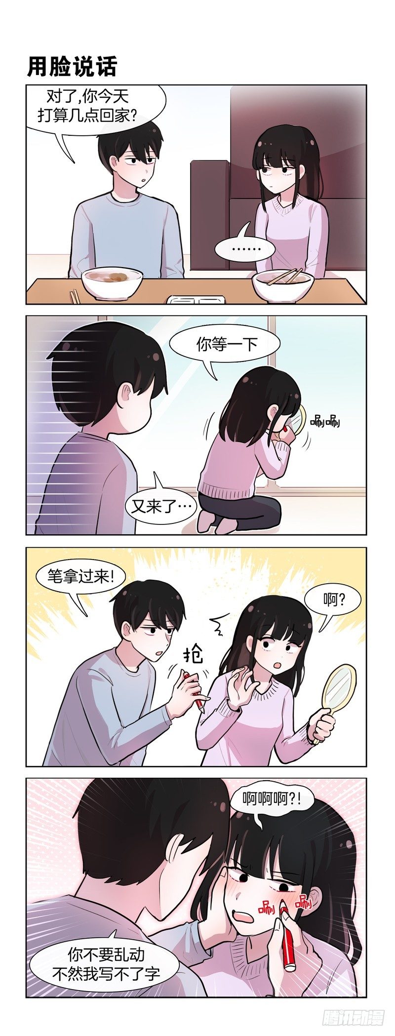 《她讨厌我》个人欲望 第5页