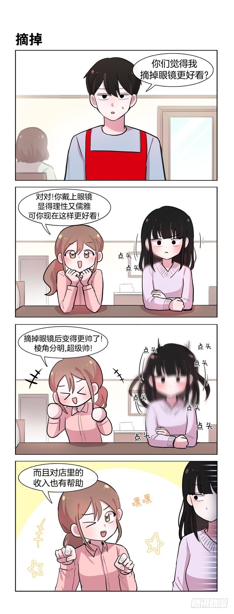 《她讨厌我》不要眼镜 第1页