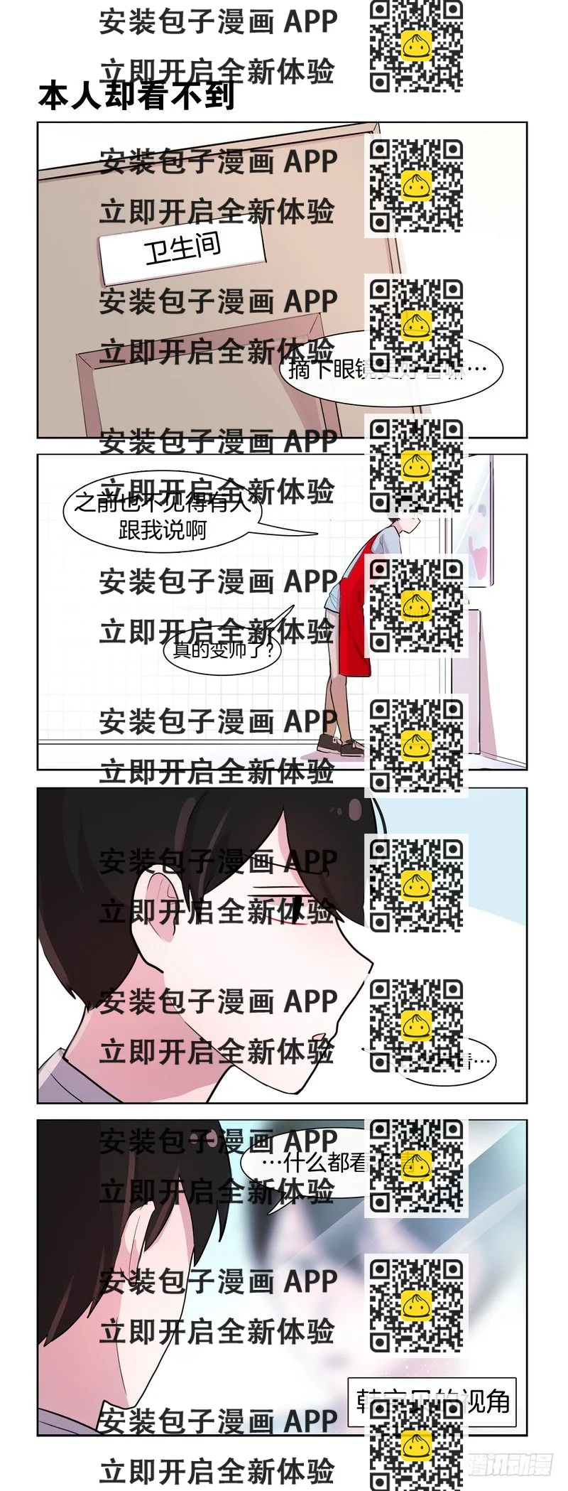 《她讨厌我》不要眼镜 第2页