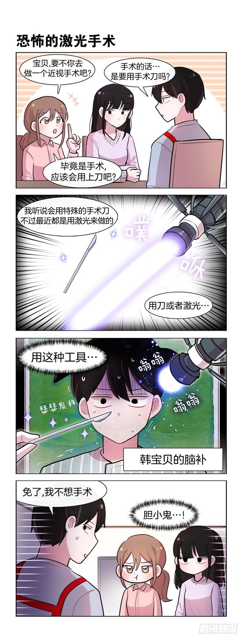 《她讨厌我》不要眼镜 第3页