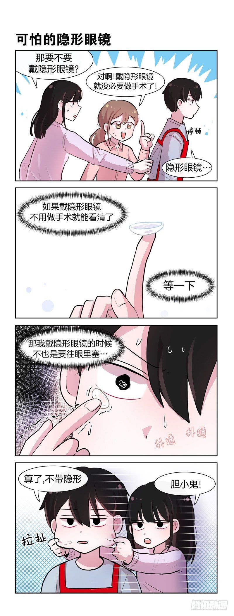 《她讨厌我》不要眼镜 第4页