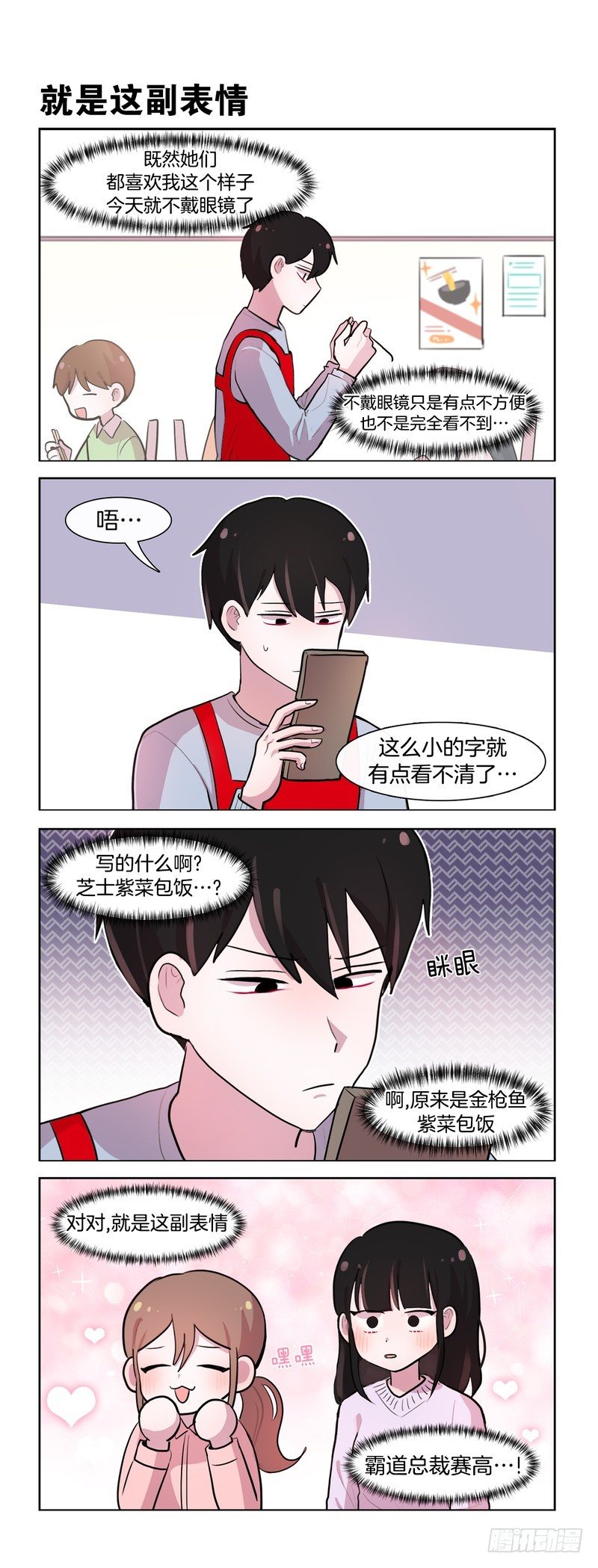 《她讨厌我》不要眼镜 第5页