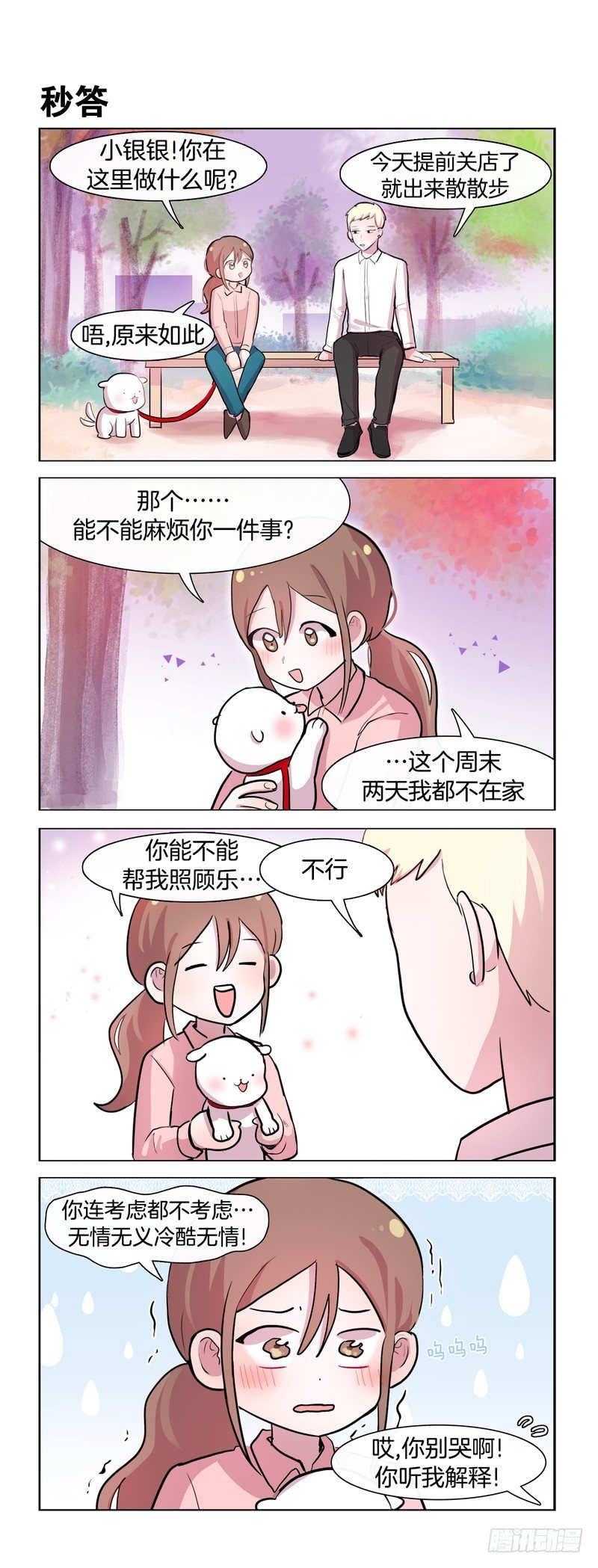 《她讨厌我》汪 第2页