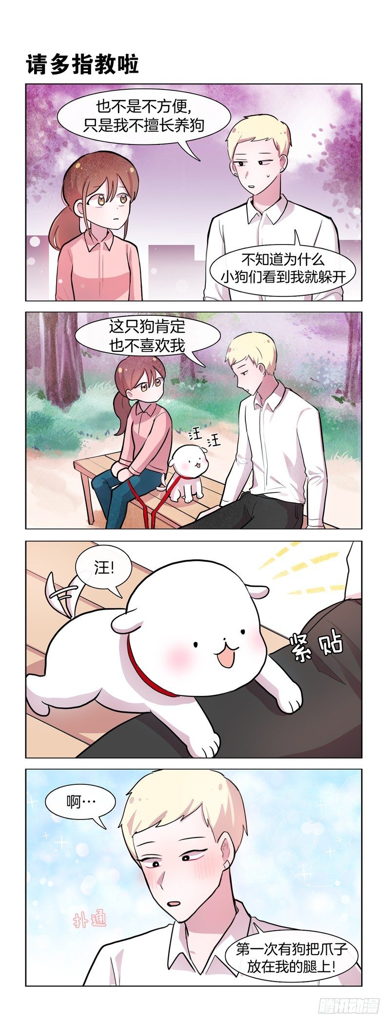 《她讨厌我》汪 第3页