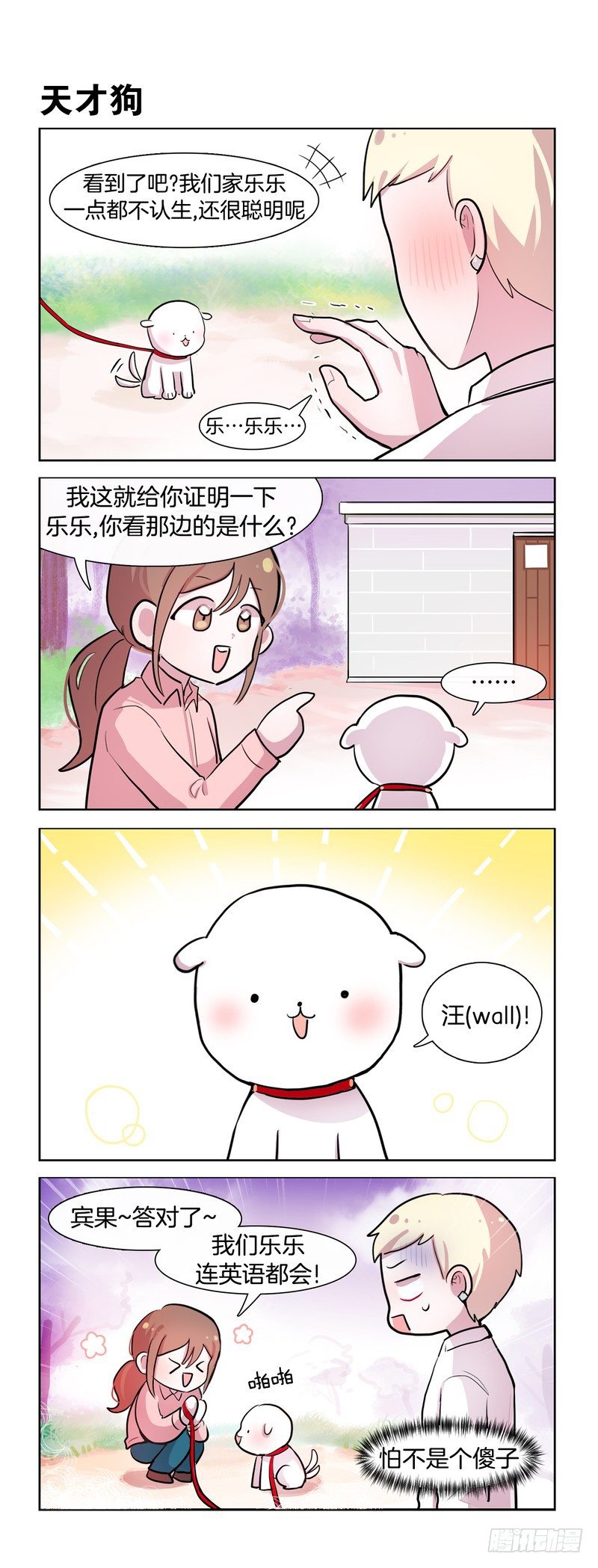 《她讨厌我》汪 第4页