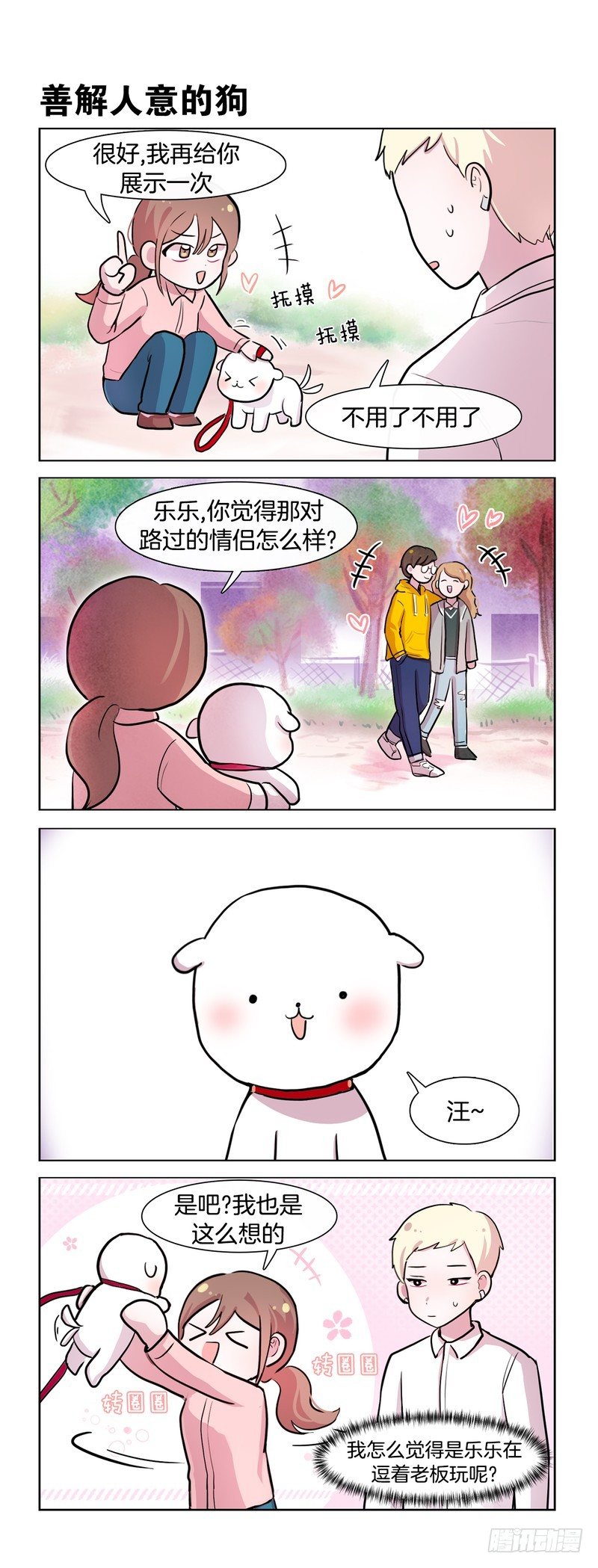 《她讨厌我》汪 第5页