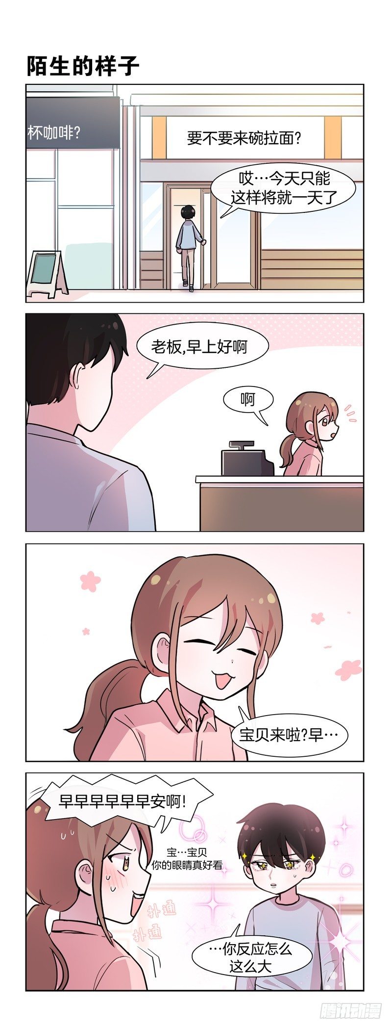 《她讨厌我》耀眼的双瞳 第2页