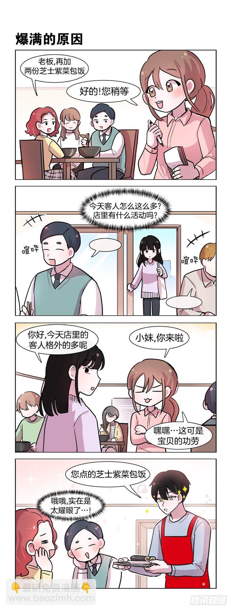 《她讨厌我》耀眼的双瞳 第3页