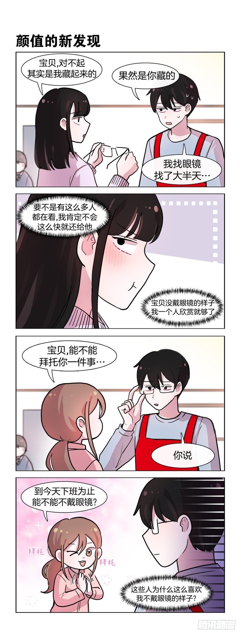 《她讨厌我》耀眼的双瞳 第5页