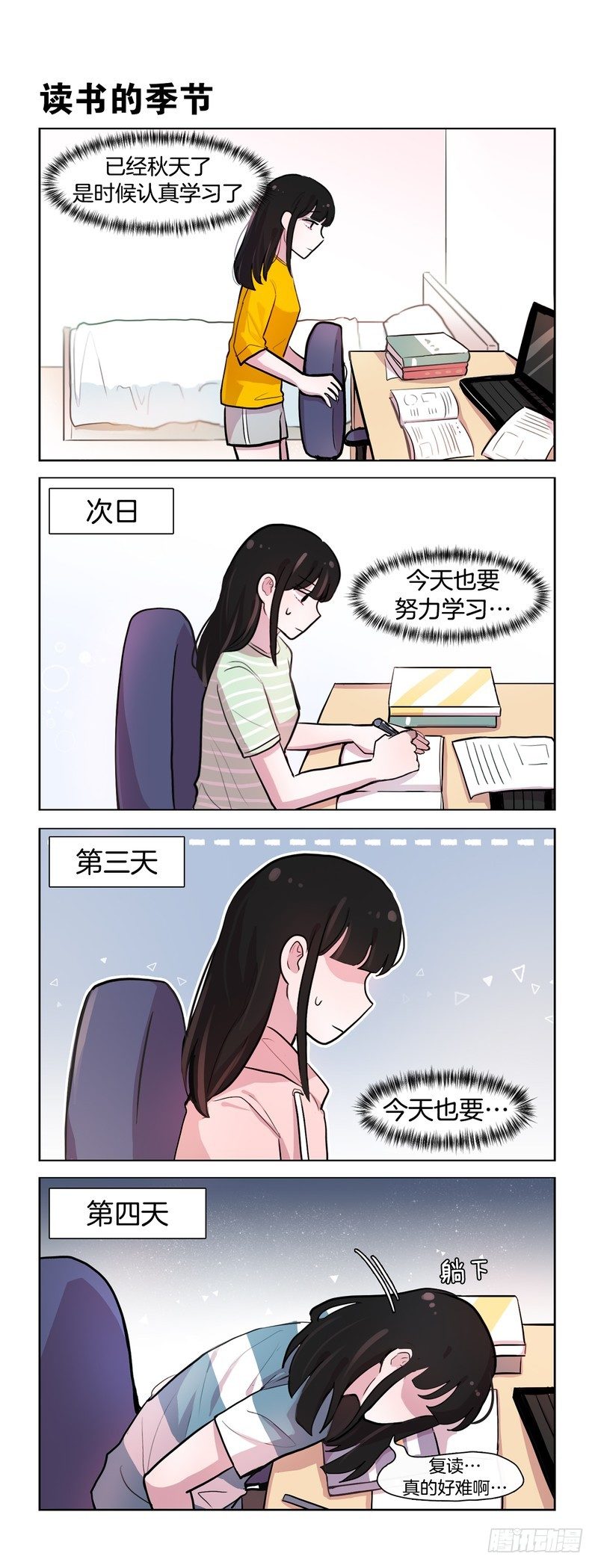 《她讨厌我》学习很累啊 第1页