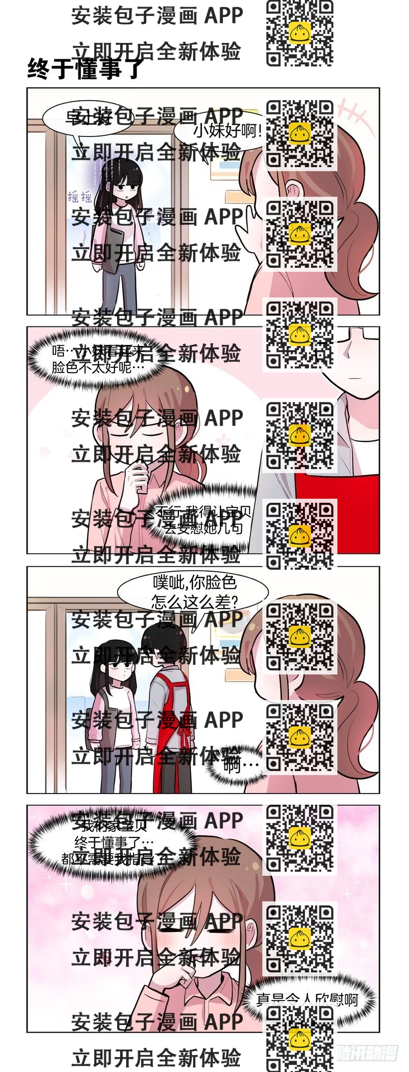 《她讨厌我》学习很累啊 第2页