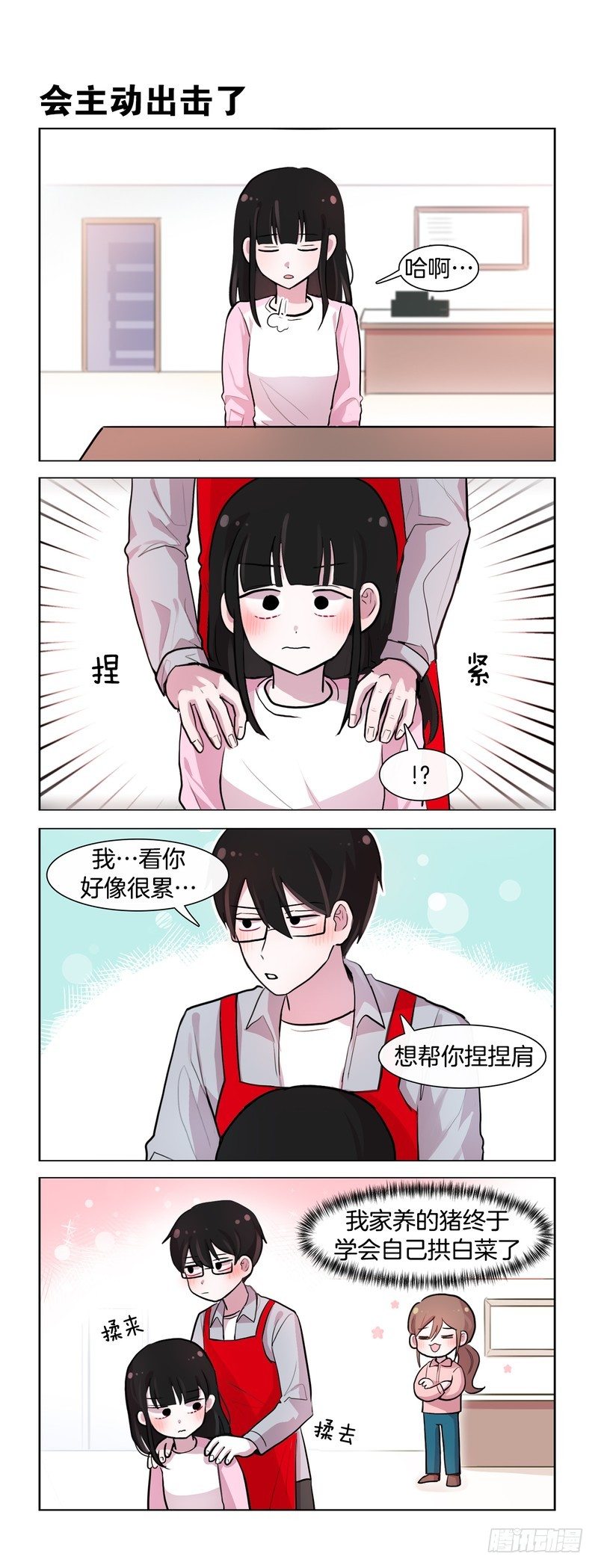 《她讨厌我》学习很累啊 第3页