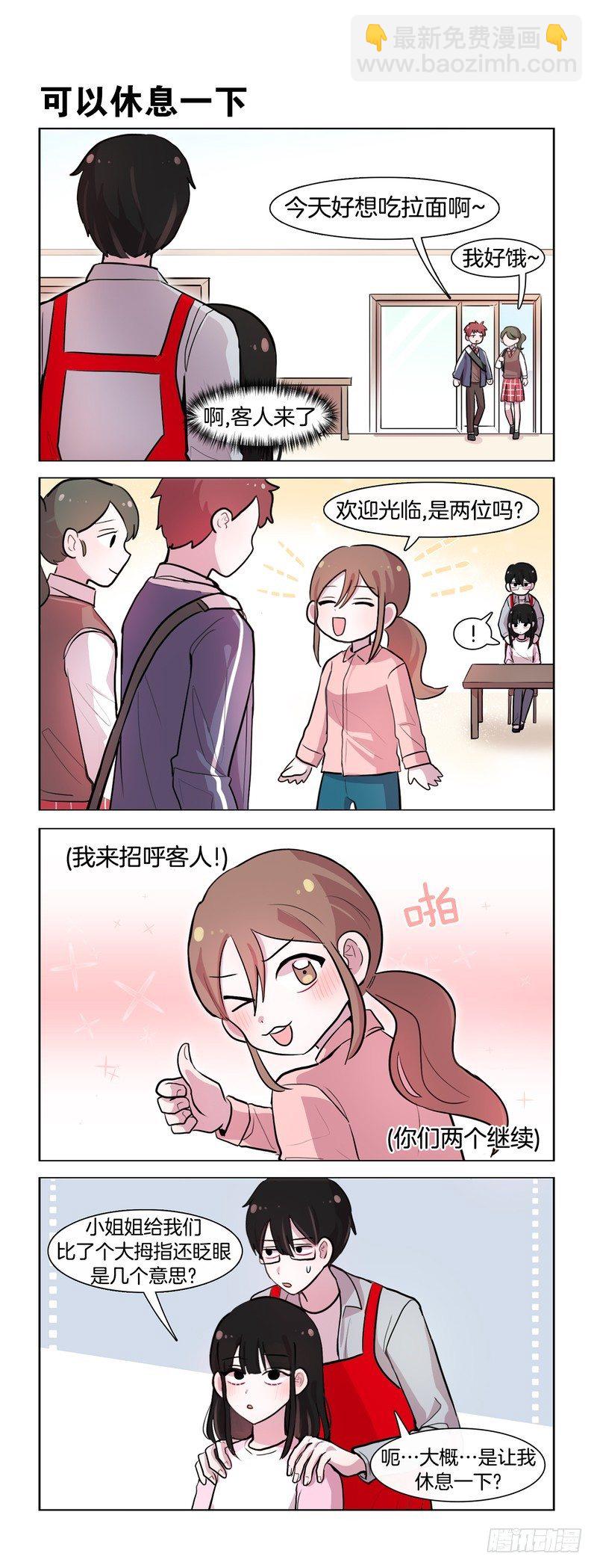 《她讨厌我》学习很累啊 第4页