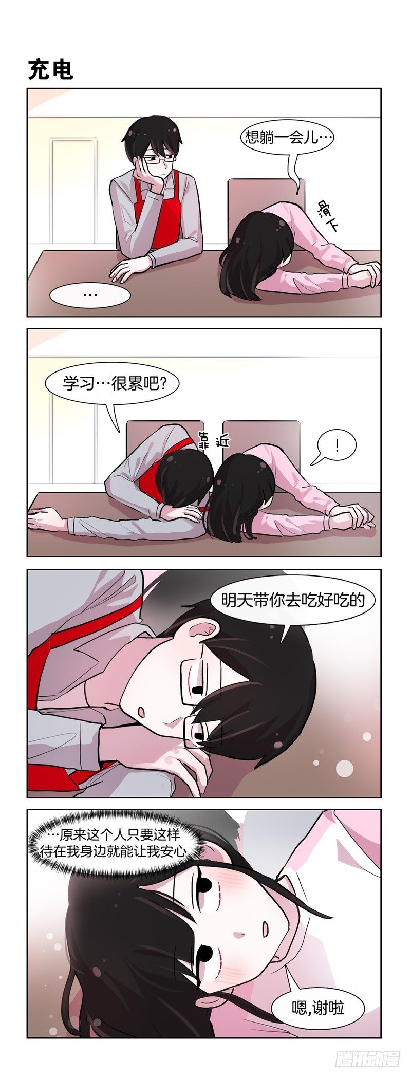 《她讨厌我》学习很累啊 第5页