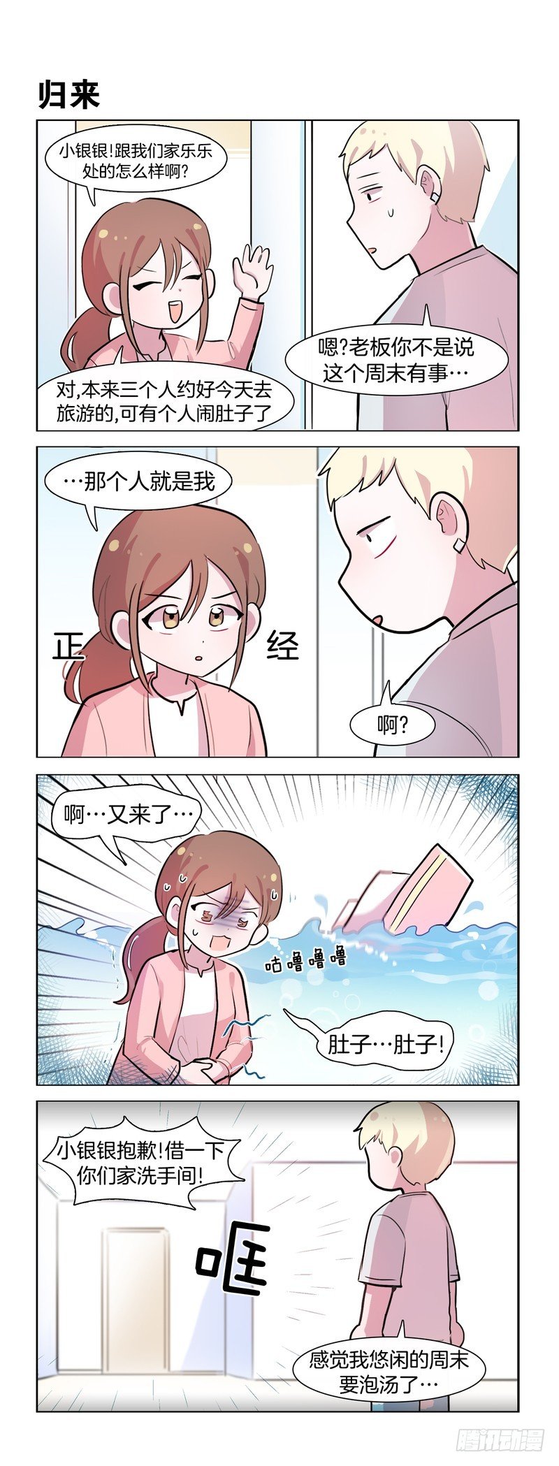 《她讨厌我》身心舒畅 第1页