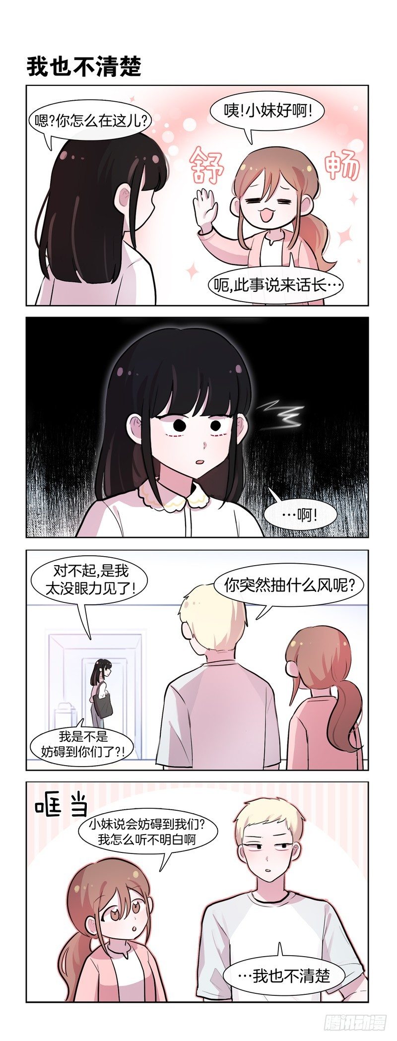《她讨厌我》身心舒畅 第2页