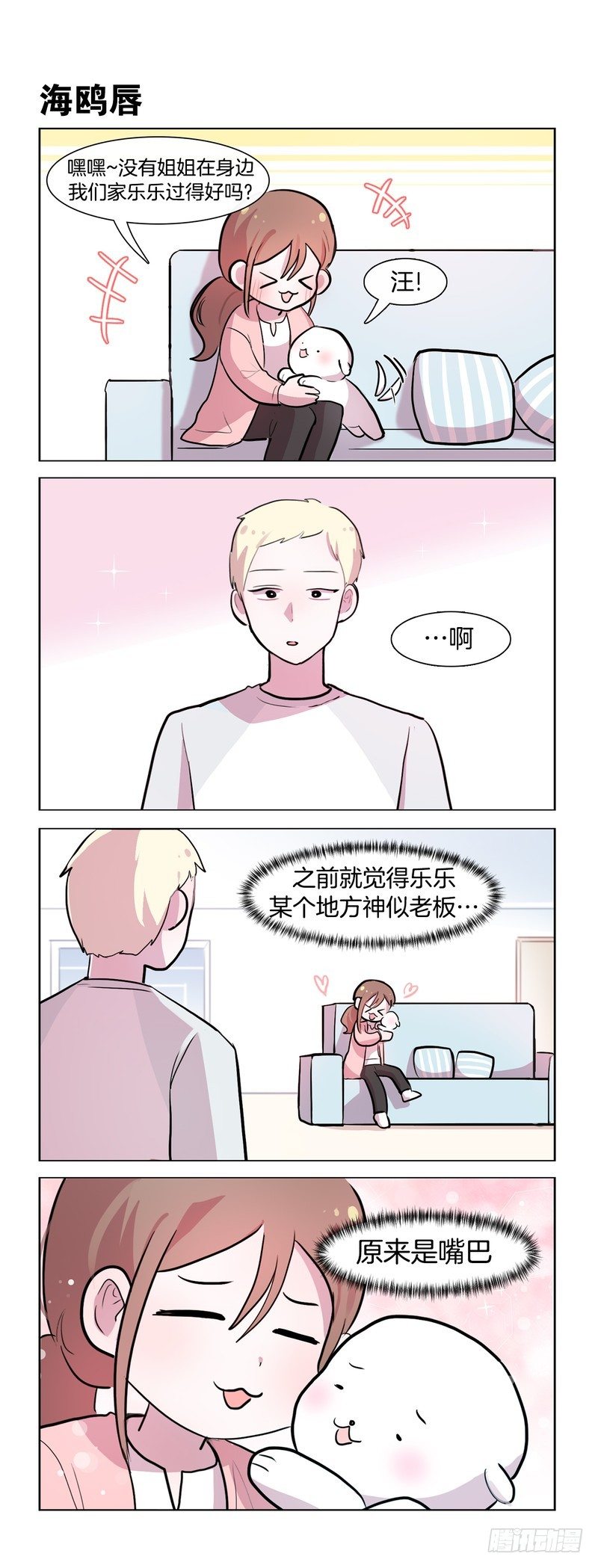 《她讨厌我》身心舒畅 第3页