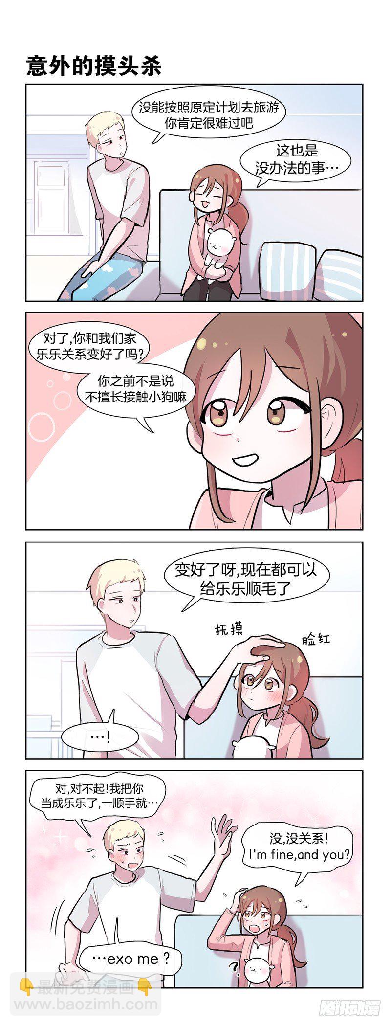 《她讨厌我》身心舒畅 第4页