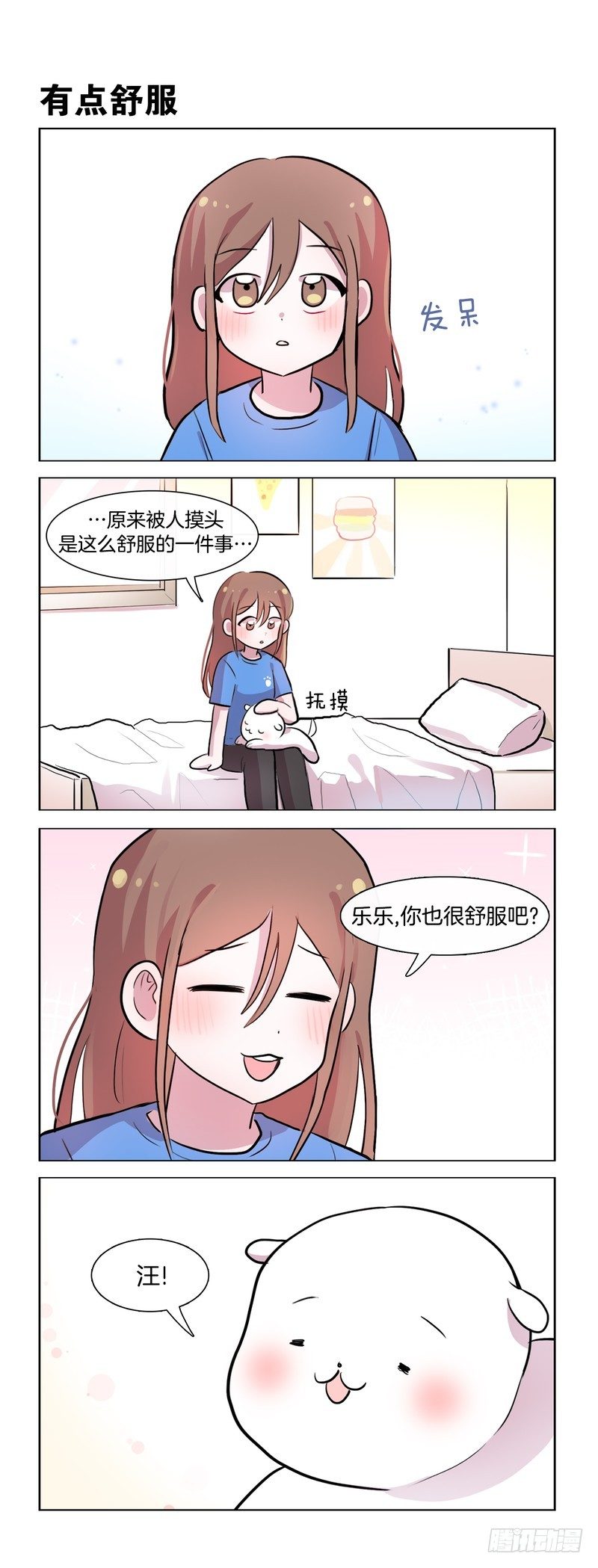 《她讨厌我》身心舒畅 第5页