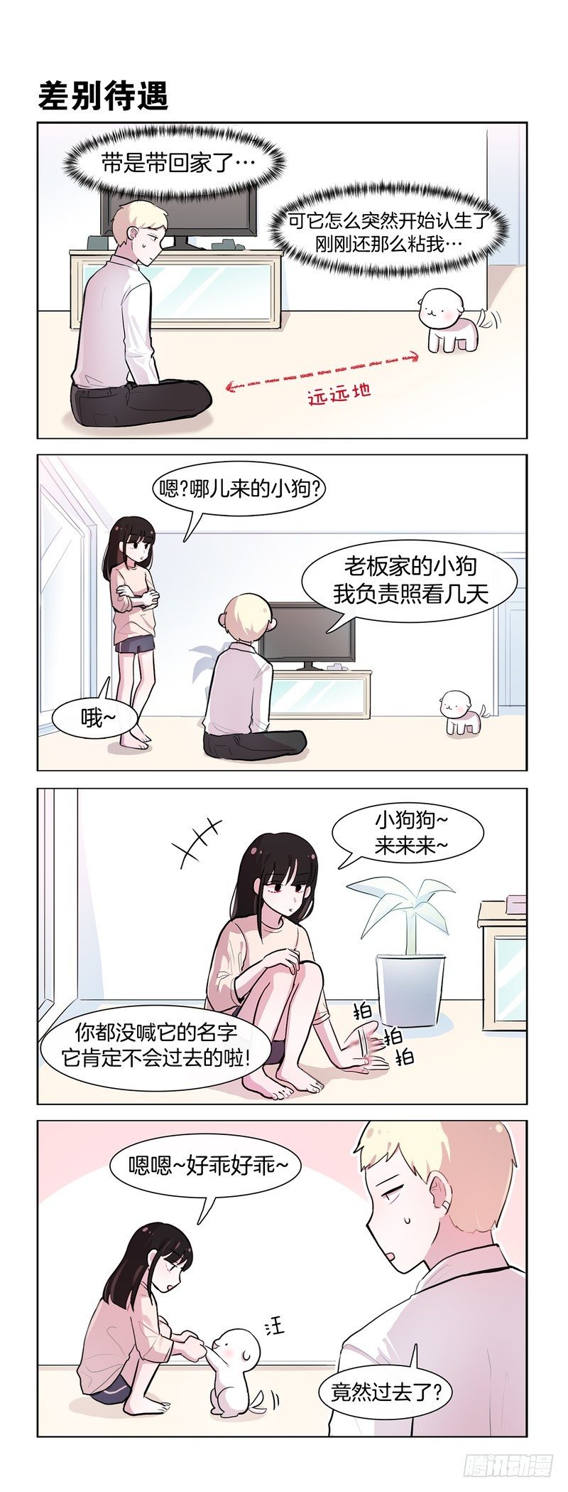 《她讨厌我》与汪交流 第1页