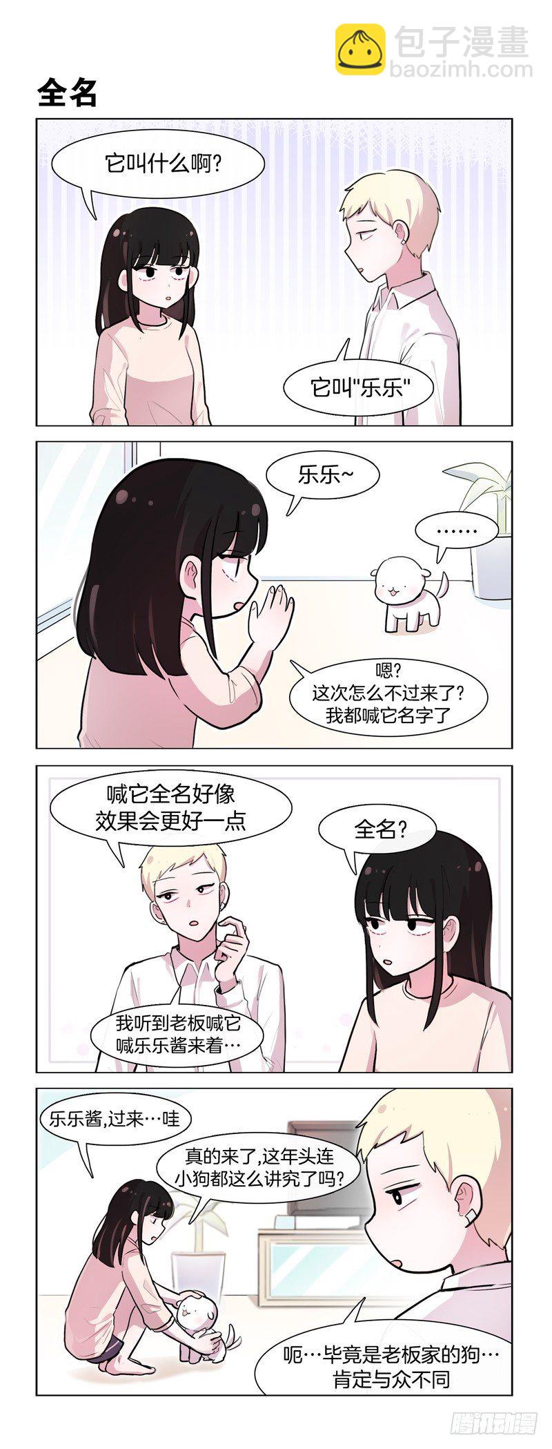《她讨厌我》与汪交流 第2页