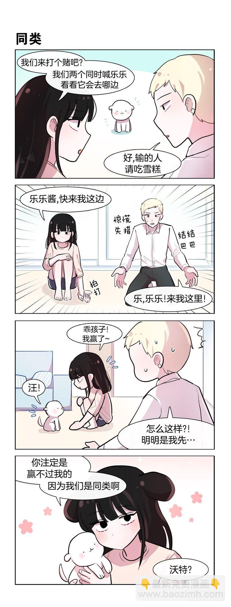 《她讨厌我》与汪交流 第3页