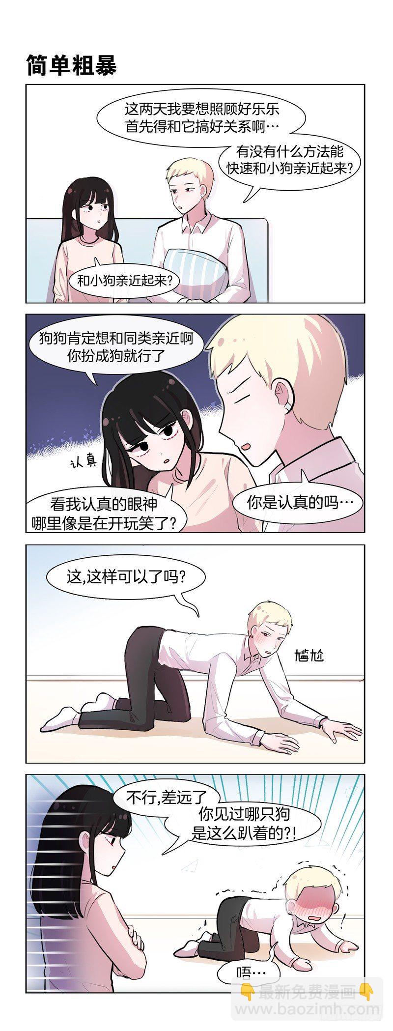 《她讨厌我》与汪交流 第4页