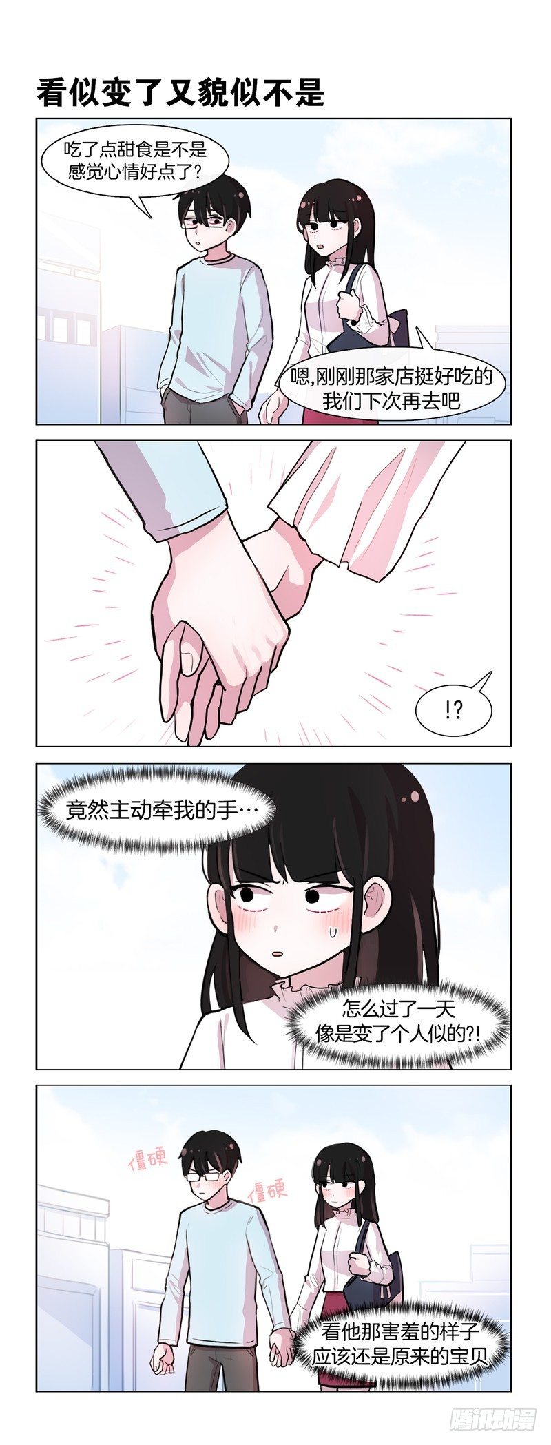 《她讨厌我》男友力后续 第1页