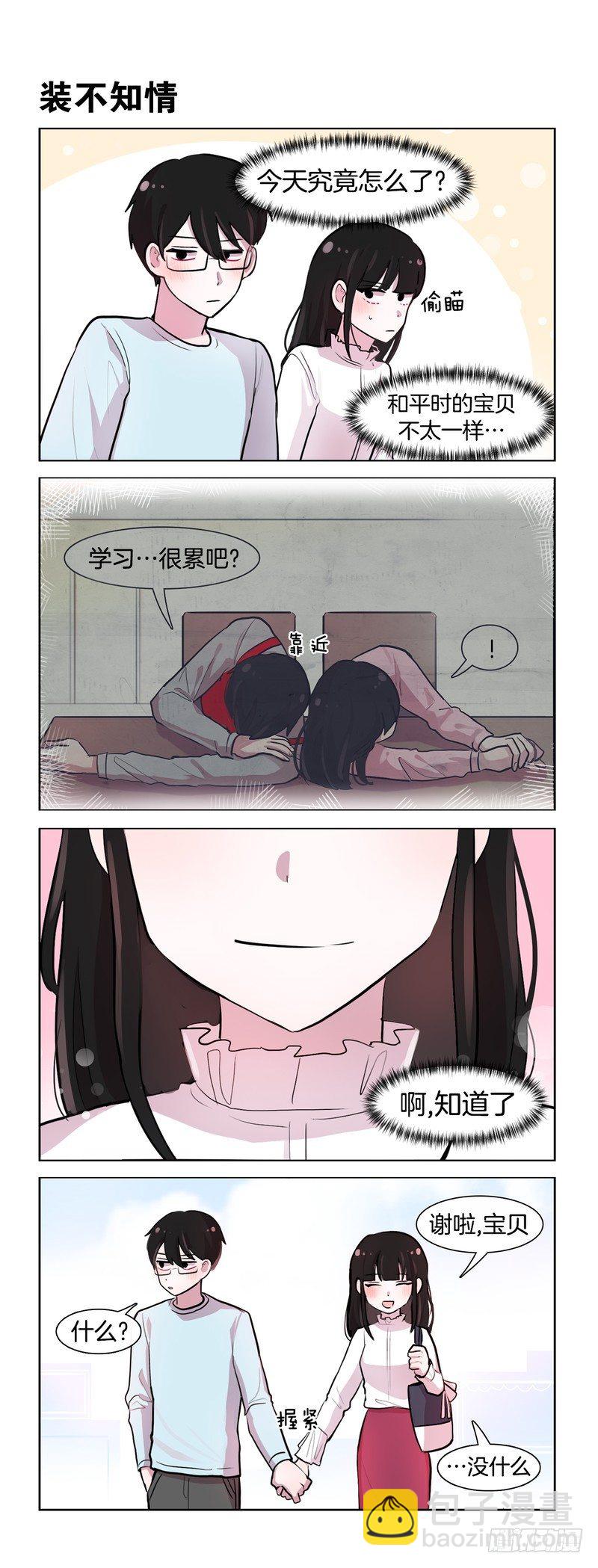《她讨厌我》男友力后续 第2页