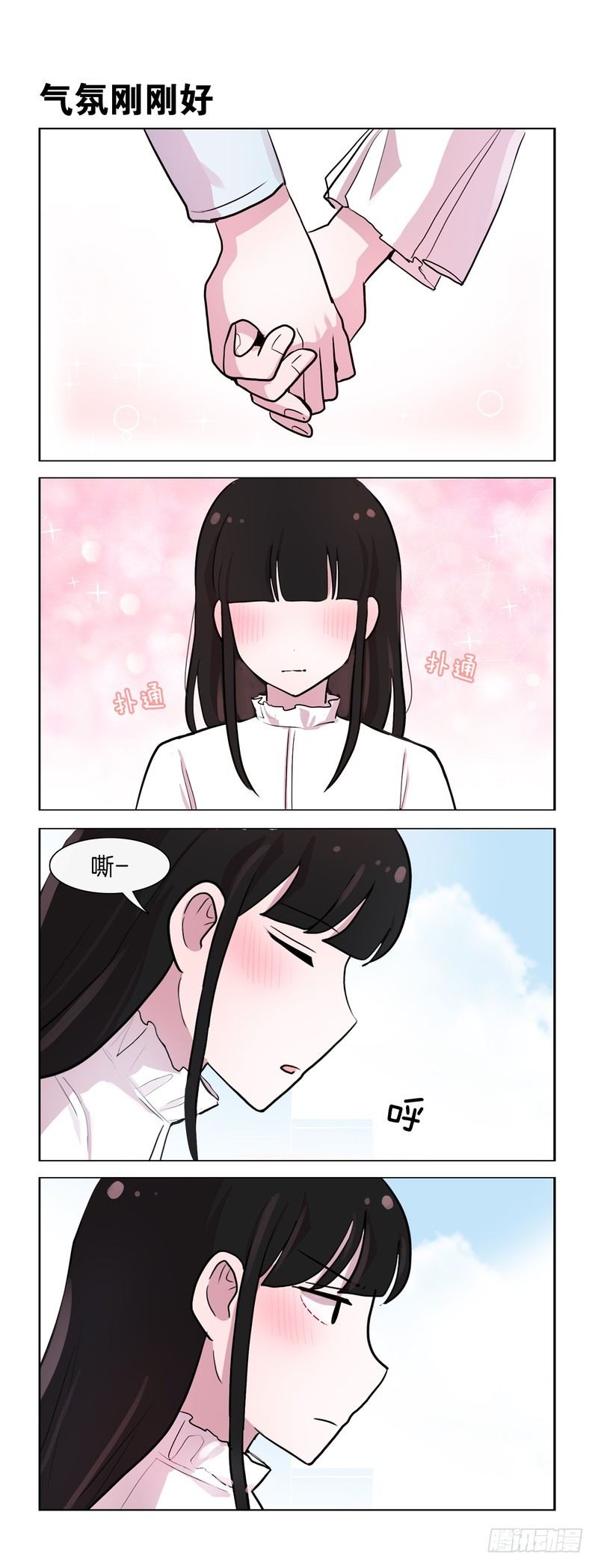 《她讨厌我》男友力后续 第3页