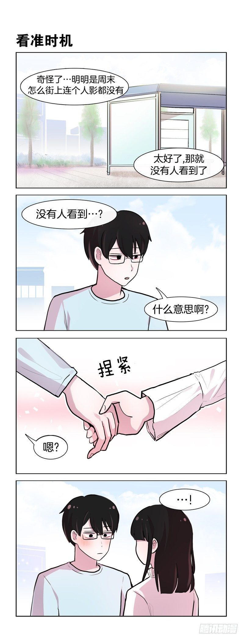 《她讨厌我》男友力后续 第4页