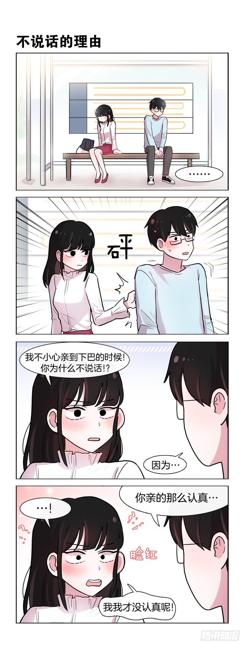 《她讨厌我》还不错 第3页