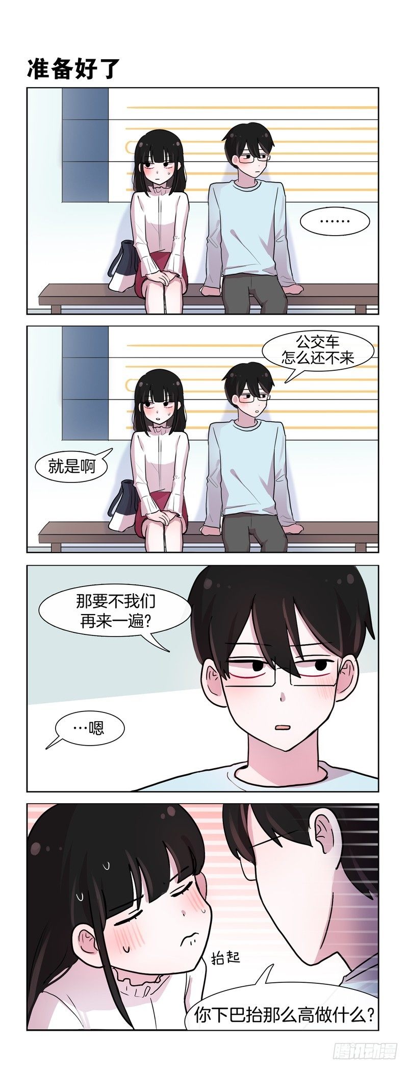 《她讨厌我》再来一次 第1页