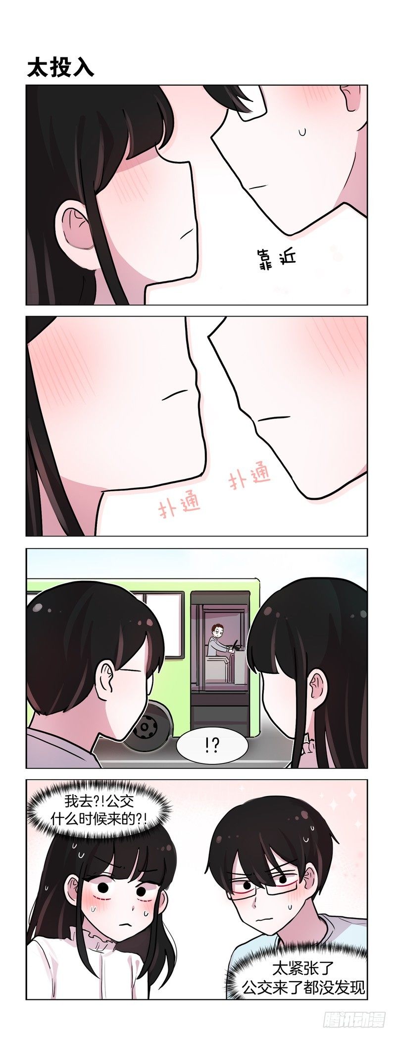 《她讨厌我》再来一次 第2页