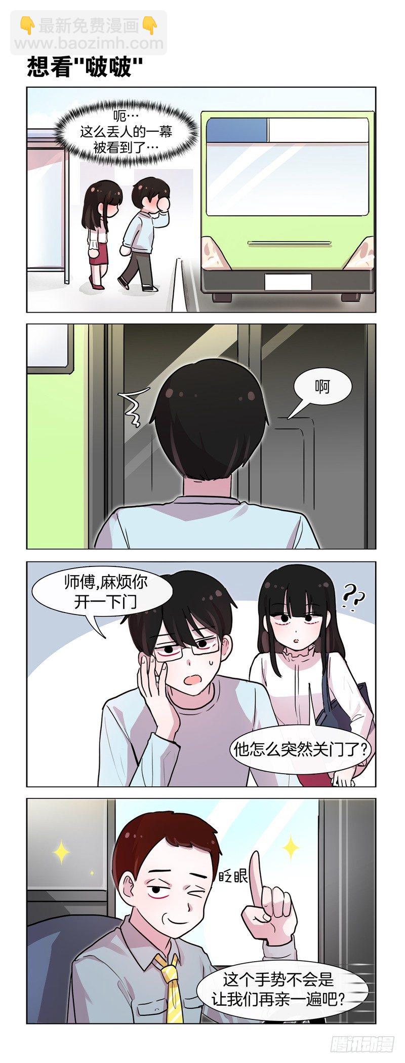 《她讨厌我》再来一次 第3页
