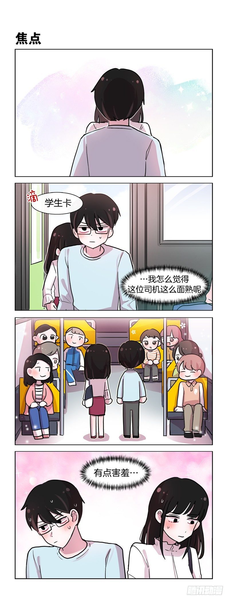 《她讨厌我》再来一次 第4页