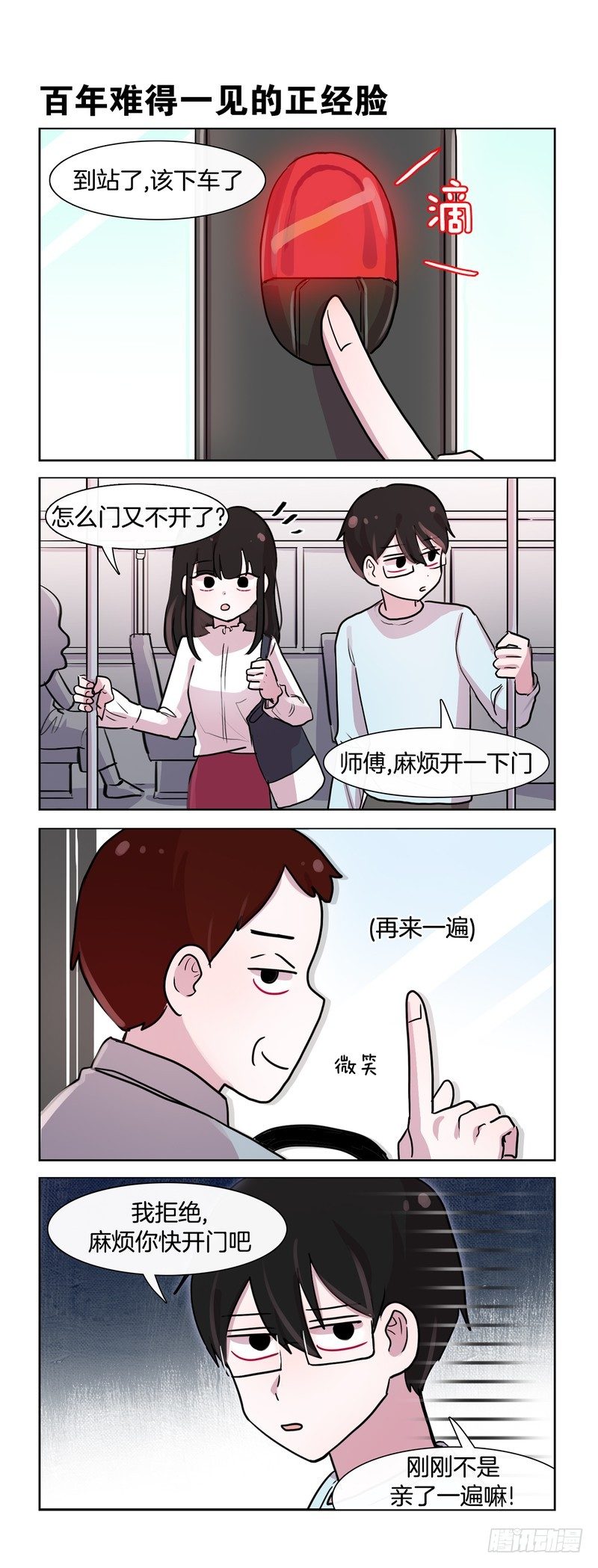 《她讨厌我》再来一次 第5页