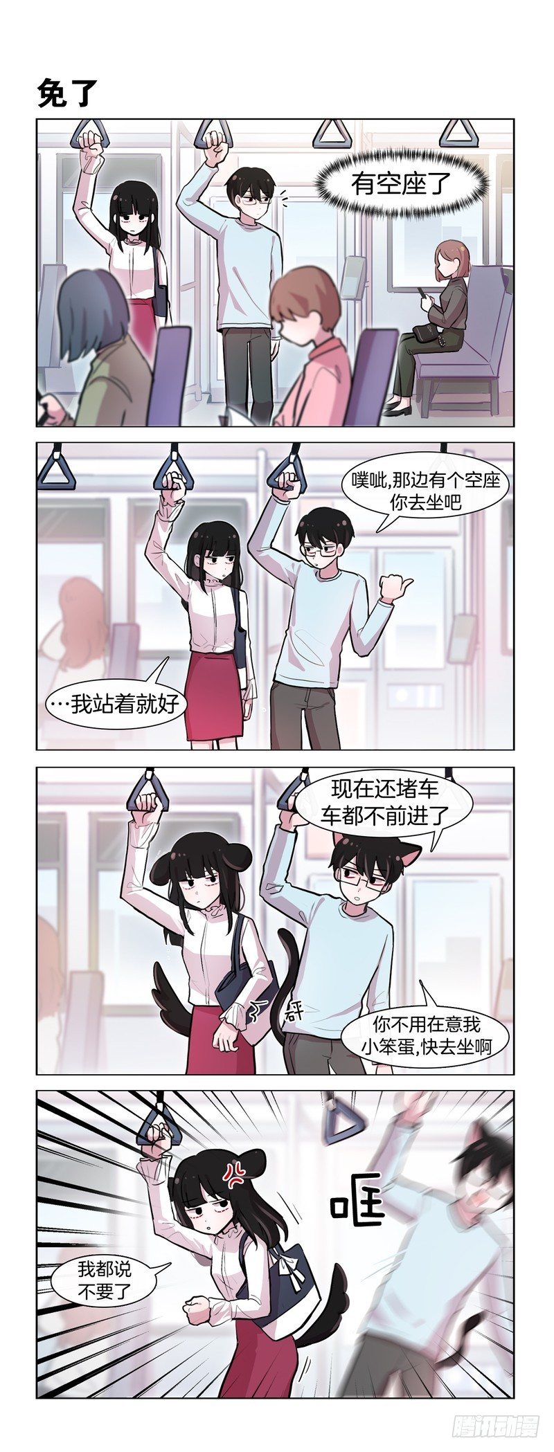 《她讨厌我》男友力爆发 第1页