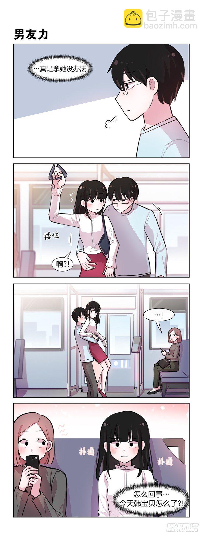 《她讨厌我》男友力爆发 第2页