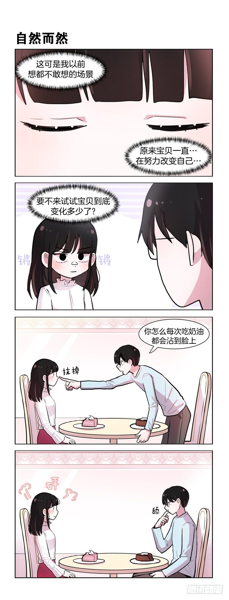 《她讨厌我》男友力爆发 第4页