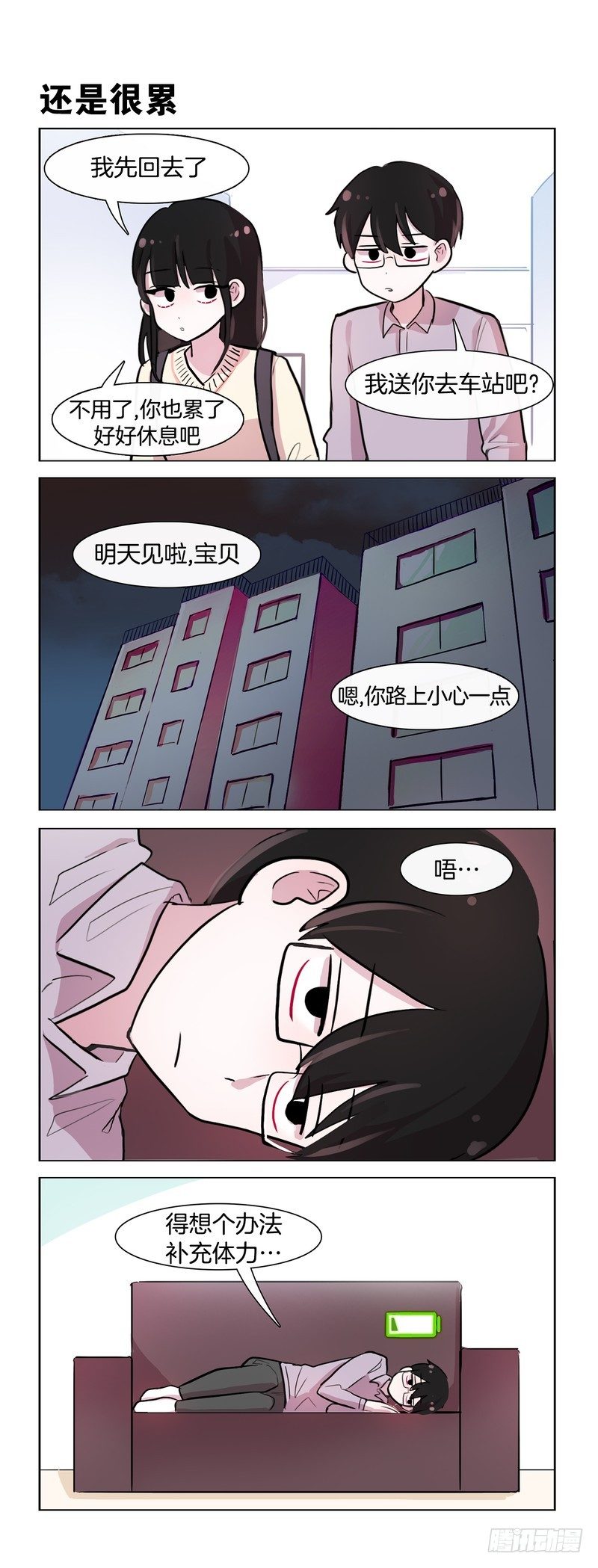 《她讨厌我》充电 第1页