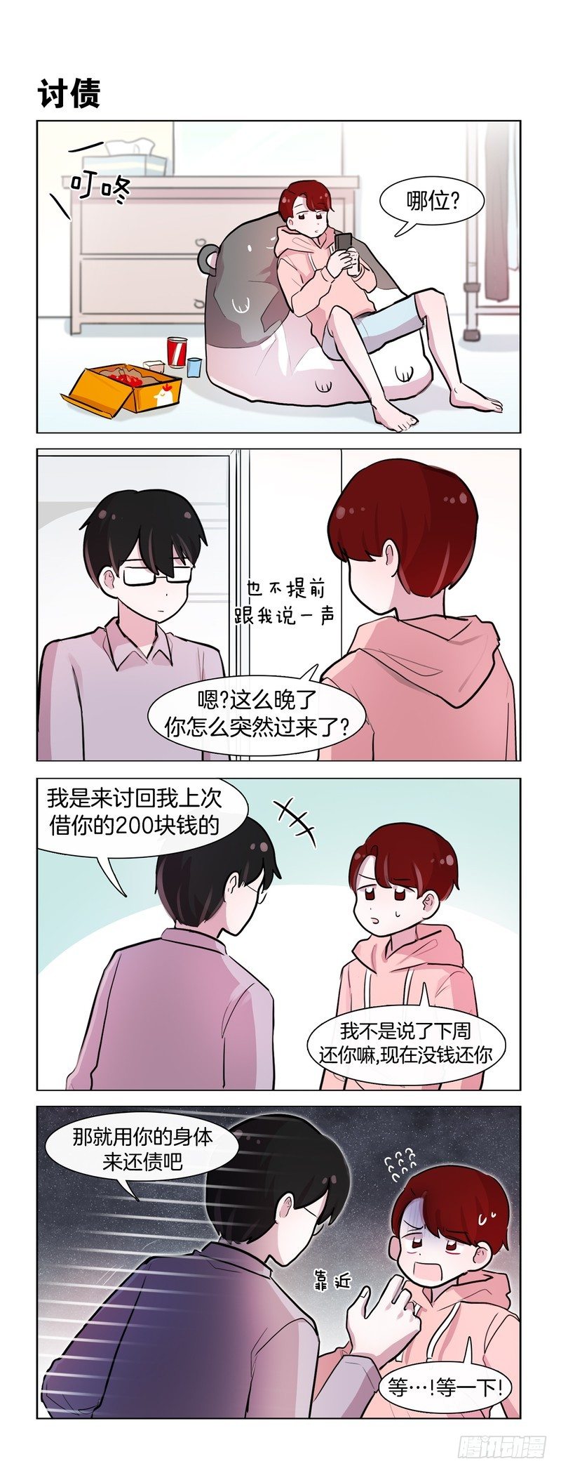 《她讨厌我》充电 第2页