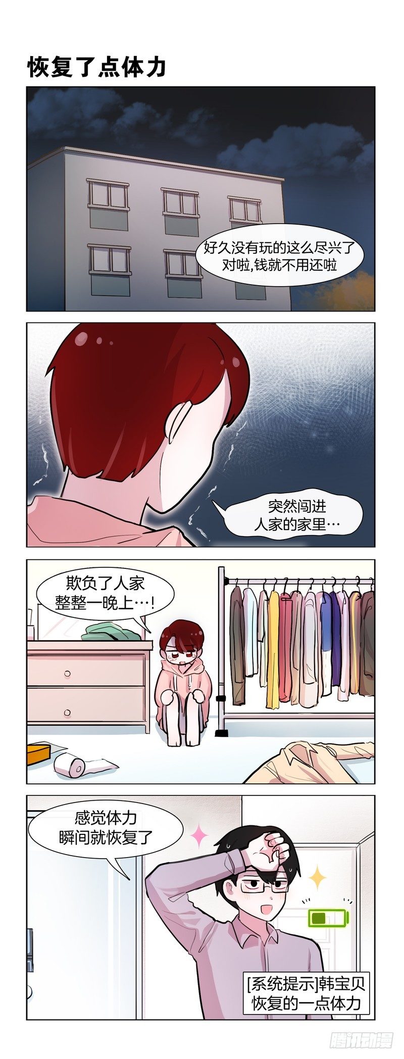 《她讨厌我》充电 第3页