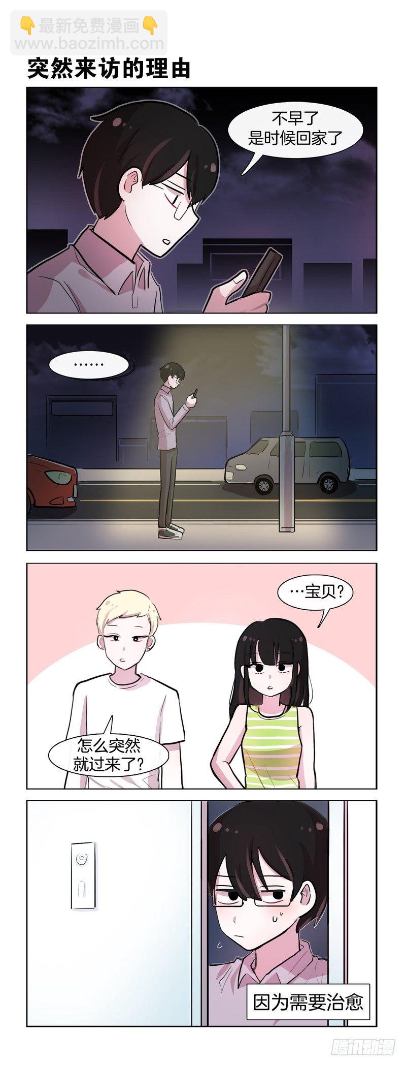《她讨厌我》充电 第4页