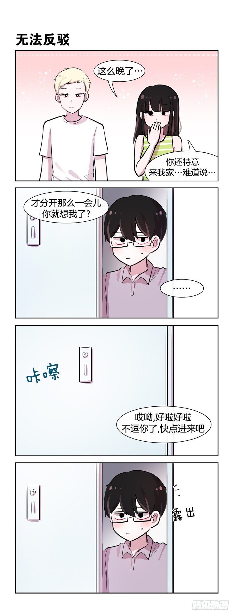 《她讨厌我》充电 第5页