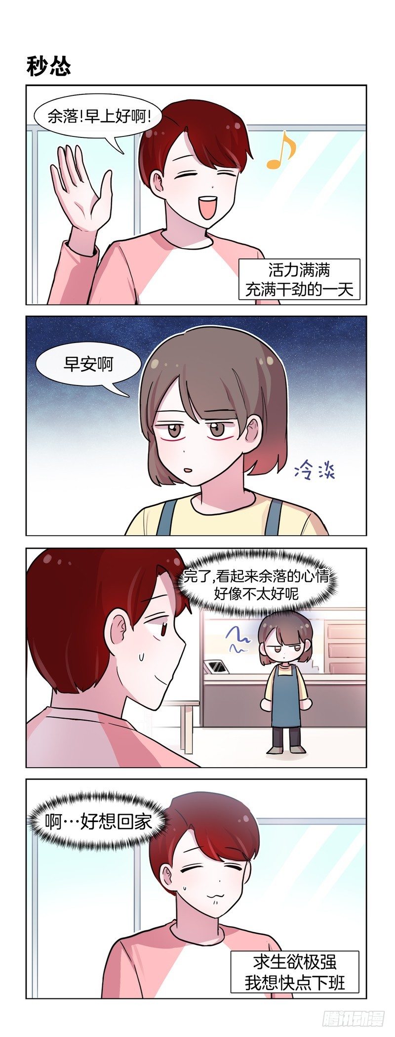 《她讨厌我》很好玩 第1页