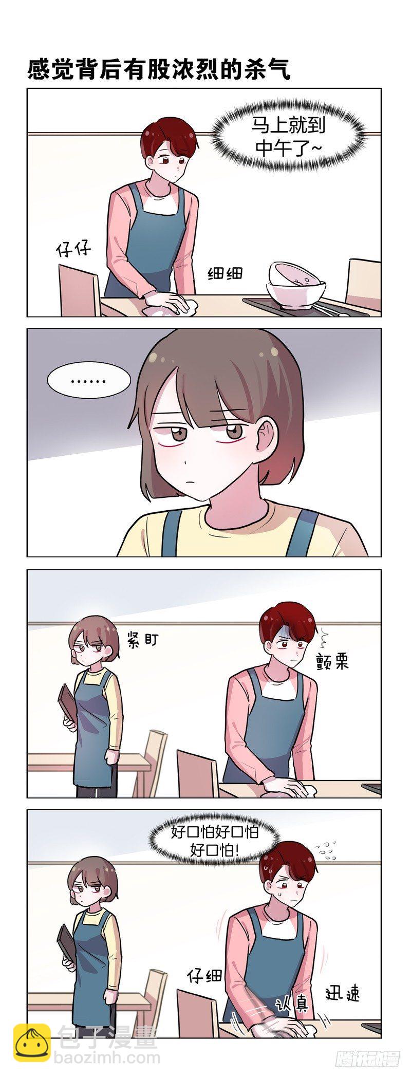 《她讨厌我》很好玩 第4页